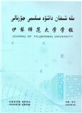 伊犁师范大学学报（自然科学版）（哈萨克文）（原：伊犁师范学院学报（哈文自然科学版））