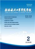 桂林航天工业学院学报（原:桂林航天工业高等专科学校学报）
