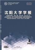 沈阳大学学报（自然科学版）（不收版面费审稿费）