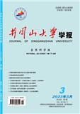 井冈山大学学报（自然科学版）（不收版面费审稿费）