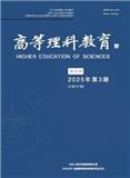 高等理科教育（不收版面费审稿费）