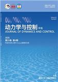 动力学与控制学报