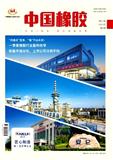 中国橡胶