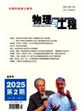 物理与工程