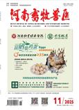 河南畜牧兽医