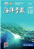 海洋学报（中文版）