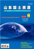 山东国土资源（原：山东地质）（第一作者是在读博士、硕士研究生或正高级职称的免收版面费审稿费）
