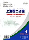 上海国土资源（原:上海地质）（不收版面费审稿费）
