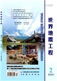 世界地震工程