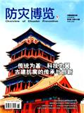防灾博览