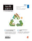 消费导刊（原:中国轻工业;轻工业经济研究;中国轻工）