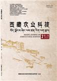 西藏农业科技（不收版面费|有稿费）