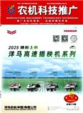 农机科技推广（不收版面费审稿费）