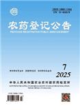 农药登记公告