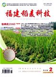 福建稻麦科技