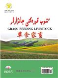 草食家畜（哈文版）