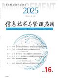 信息技术与管理应用