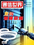 通信世界（不收版面费）