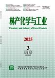 林产化学与工业