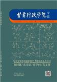 甘肃行政学院学报（不收版面费审稿费）