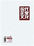 现代企业文化