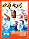 中华武术
