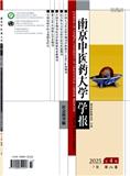 南京中医药大学学报（社会科学版）（不收版面费审稿费）  