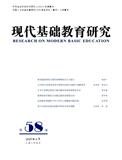 现代基础教育研究（集刊）（原：上海师范大学学报（基础教育版））（不收版面费审稿费）