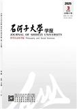 石河子大学学报（哲学社会科学版）（不收版面费审稿费）