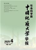 中国地质大学学报（社会科学版）（不收版面费审稿费）
