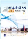 福建医科大学学报（社会科学版）