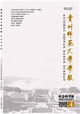 贵州师范大学学报（社会科学版）（不收版面费审稿费）