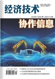 经济技术协作信息