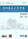 沈阳农业大学学报（社会科学版）