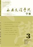 西安文理学院学报（社会科学版）（不收版面费审稿费）