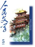 人民文学（不收版面费审稿费）
