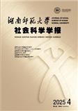 湖南师范大学社会科学学报（不收版面费审稿费）