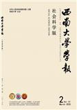 西南大学学报（社会科学版）（原:西南师范大学学报（人文社会科学版））（不收版面费审稿费）