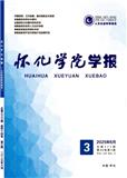 怀化学院学报
