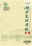 湖北文理学院学报（原：襄樊学院学报）（不收版面费审稿费）
