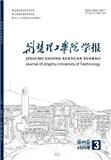 荆楚理工学院学报（原：荆门职业技术学院学报）（不收版面费审稿费）