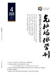克拉玛依学刊（原:新疆石油教育学院学报）（不收版面费审稿费）