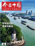 今日中国