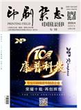 印刷杂志