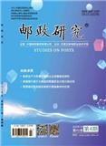 邮政研究（曾用名：现代研究）（不收版面费审稿费）