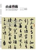 山东艺术（原：音乐大观）