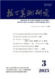 拉丁美洲研究（不收版面费审稿费）