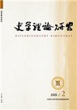 史学理论研究（不收版面费审稿费）