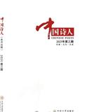 中国诗人（集刊）