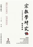 宗教学研究（不收版面费审稿费）